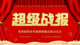 超级战报