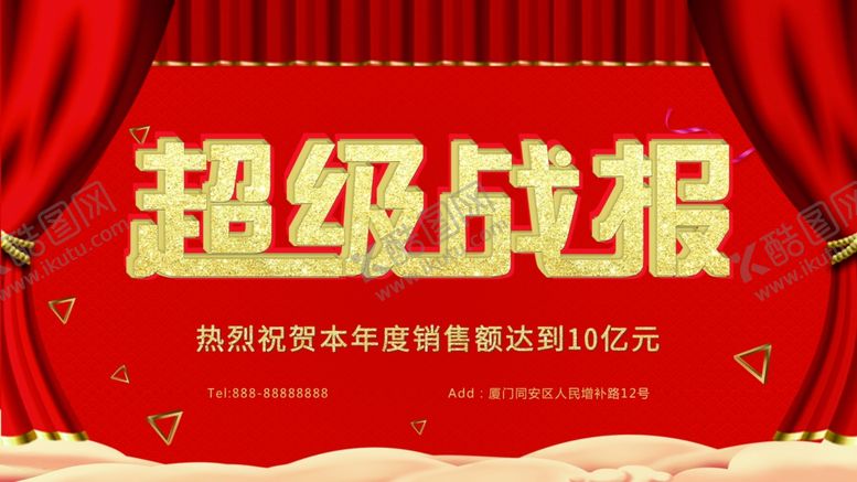 编号：82299807041853404975【酷图网】源文件下载-超级战报