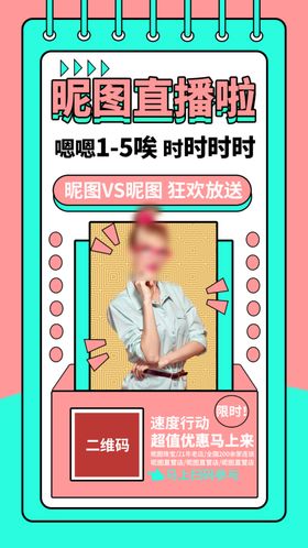 线上直播带货背景