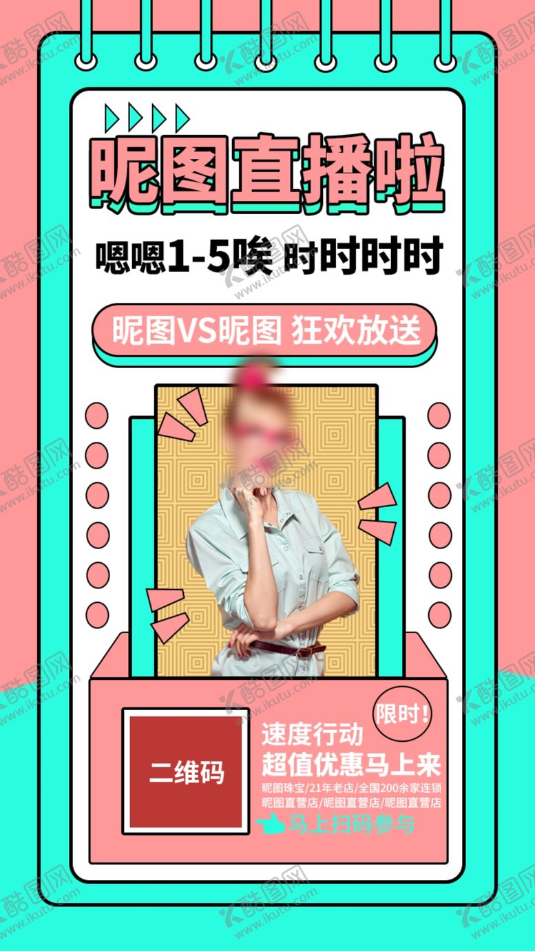 编号：17639307092200463804【酷图网】源文件下载-线上直播带货背景