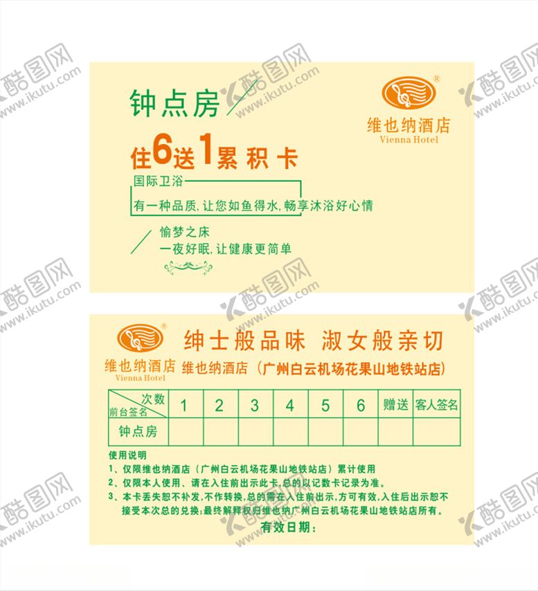 编号：78920205182248415025【酷图网】源文件下载-维也纳名片
