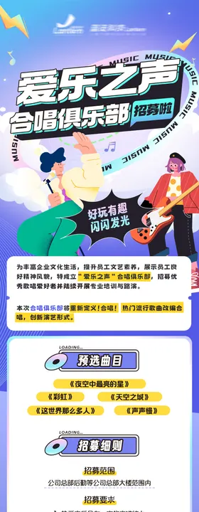 合唱团唱歌比赛海报