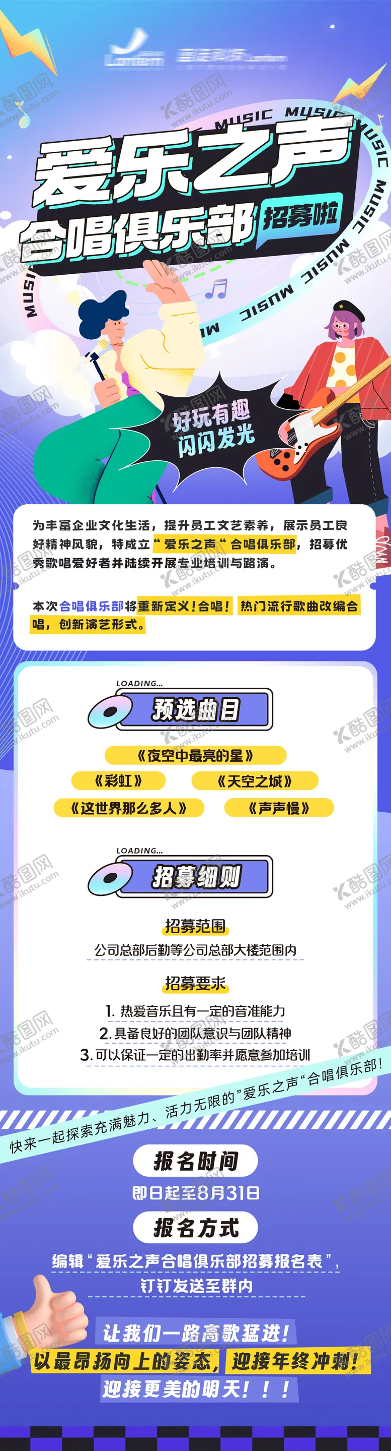 编号：57192606231447135257【酷图网】源文件下载-合唱团唱歌比赛海报 