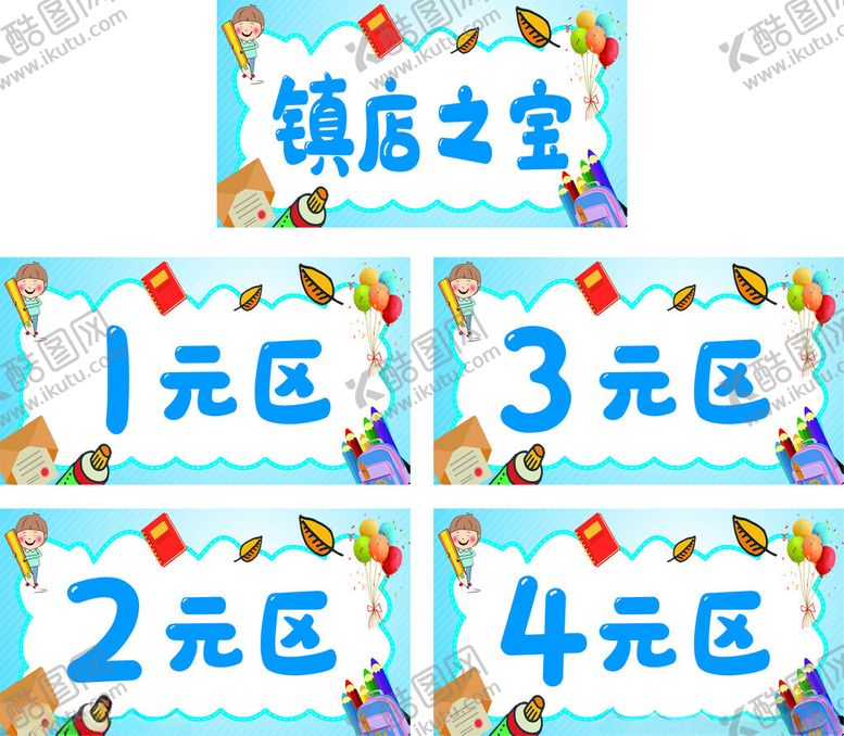 编号：87142302081804159805【酷图网】源文件下载-价格牌