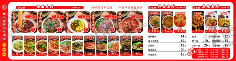 编号：11574405291305145855【酷图网】源文件下载-美食牛肉面价目表