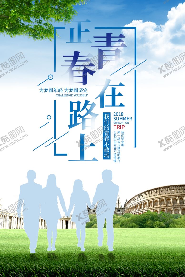 编号：86142407130342078841【酷图网】源文件下载-毕业海报