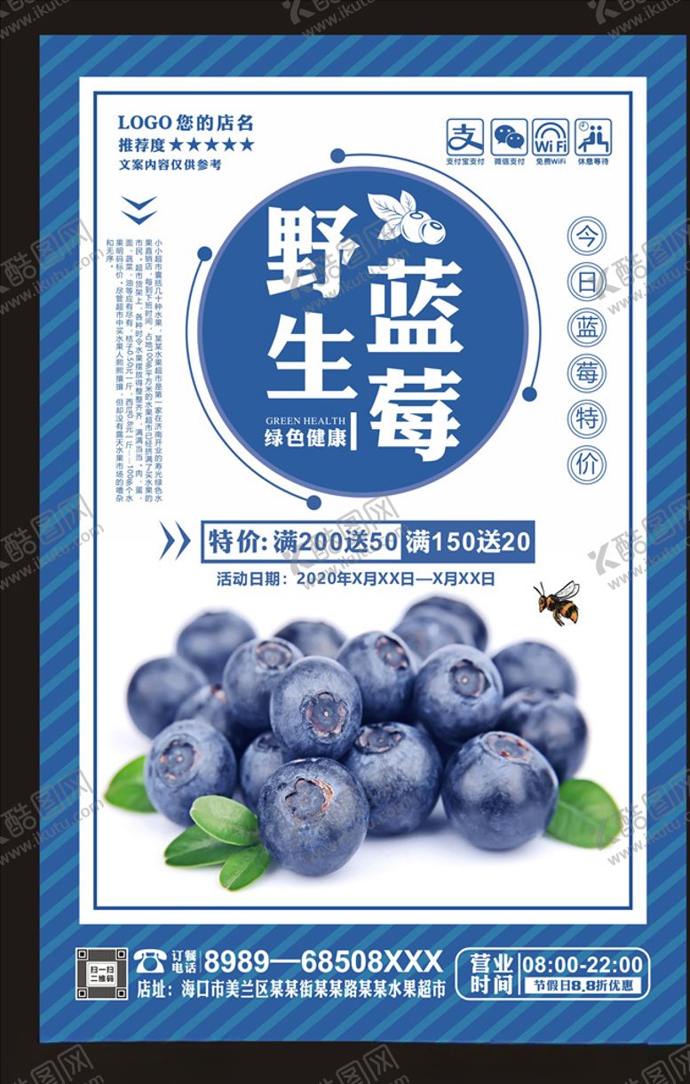 编号：76965609202059337034【酷图网】源文件下载-蓝莓