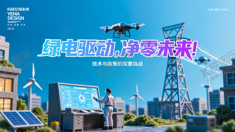 编号：92134008192305079646【酷图网】源文件下载-电力行业企业背景