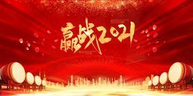 赢战2021企业年会背景