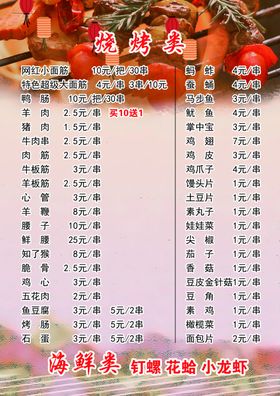 网红炸串价目表