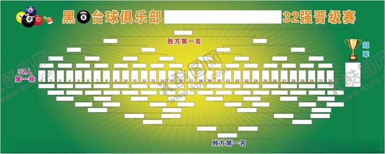 编号：64144412230618147662【酷图网】源文件下载-台球比赛表