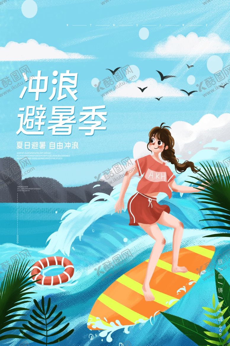 编号：11585809220827481904【酷图网】源文件下载-暑假