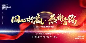 2022企业年会新年宣传展板