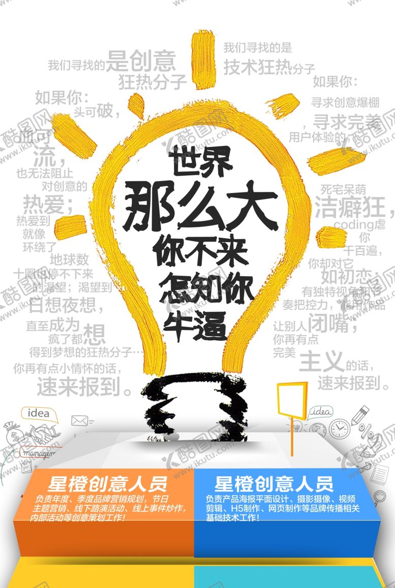 编号：49061309191453376941【酷图网】源文件下载-招聘