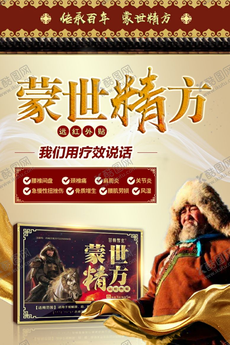 编号：82870009280359459588【酷图网】源文件下载-膏药产品头条详情页