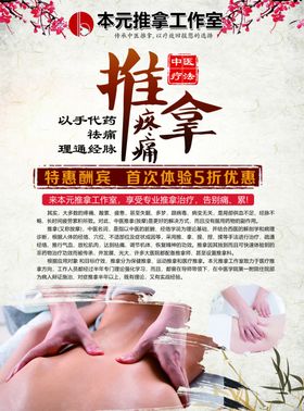 中医传单