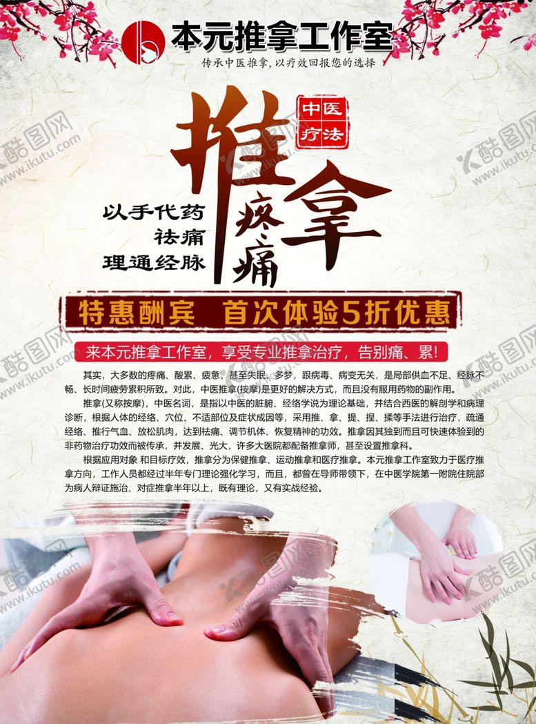 编号：37815907080146561139【酷图网】源文件下载-中医传单