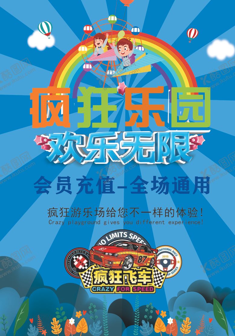 编号：11150201151516303295【酷图网】源文件下载-儿童乐园