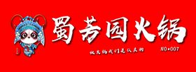 火锅