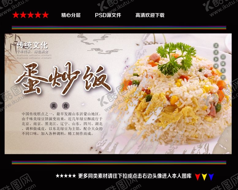 编号：20433009201103309969【酷图网】源文件下载-炒饭炒面海报