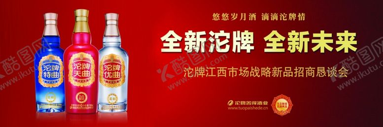 编号：40219110251412345693【酷图网】源文件下载-沱牌背景墙