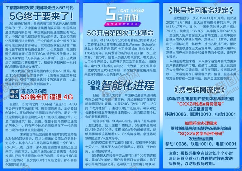 编号：50140507031300265935【酷图网】源文件下载-5G携号转网宣传单