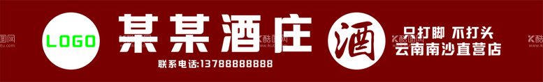 编号：85804710281118056305【酷图网】源文件下载-酒庄门头