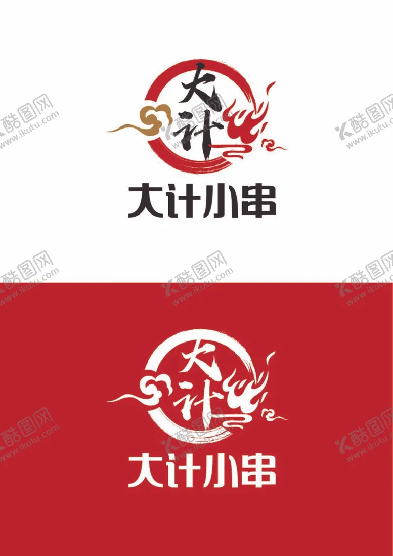 编号：04583910090443140482【酷图网】源文件下载-烤串标识设计