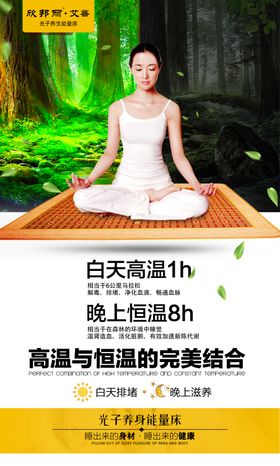 能量床