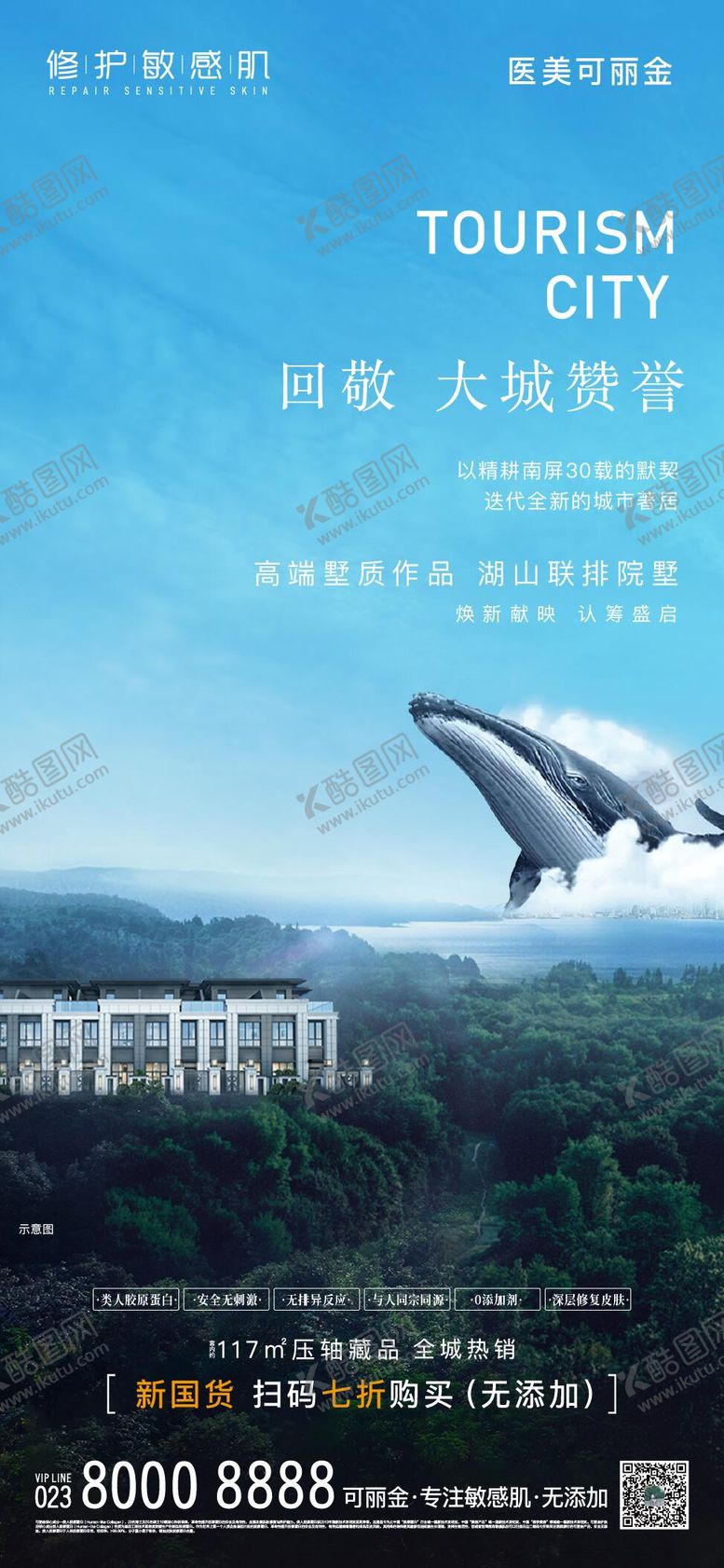 编号：77305611211306122182【酷图网】源文件下载-别墅刷屏地产鲸鱼 