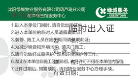 临时出入证