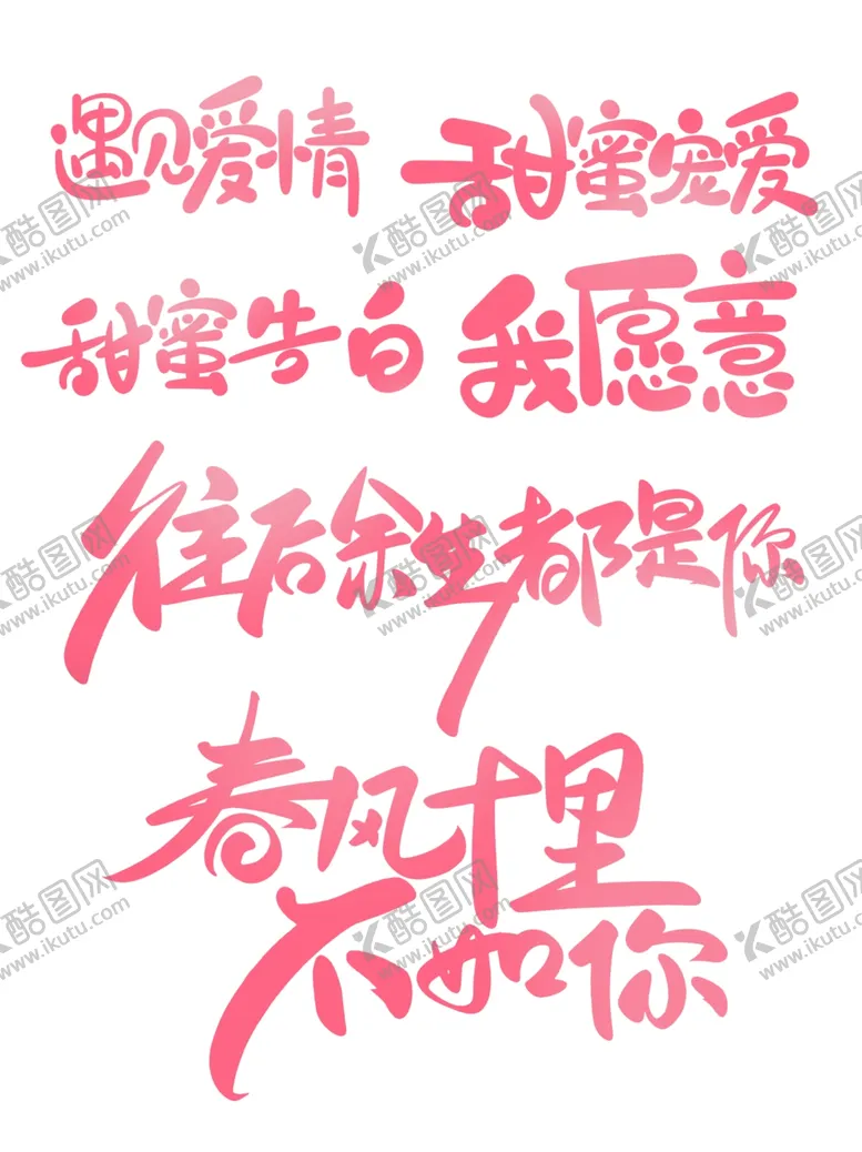 编号：77889304052310239238【酷图网】源文件下载-情人节
