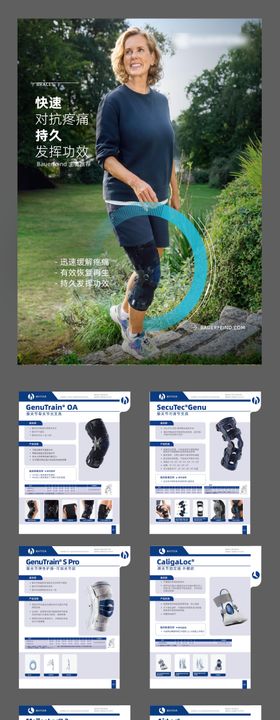 医疗器械康复护具产品画册