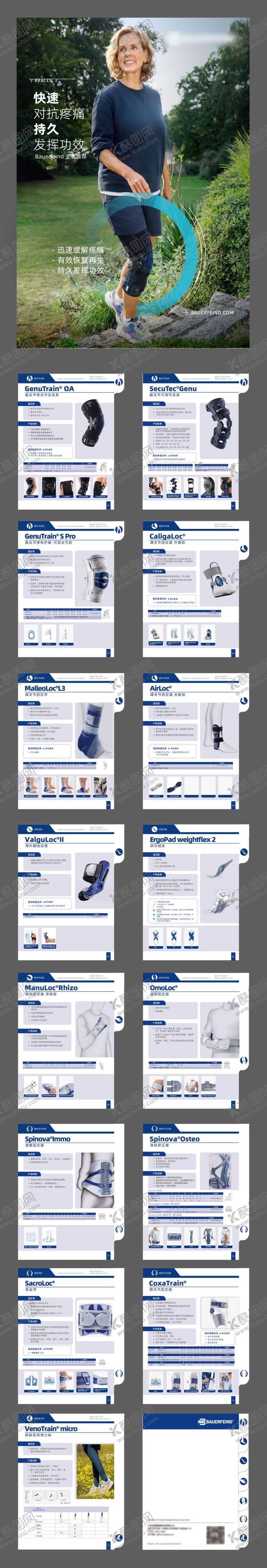 编号：43393312251809124490【酷图网】源文件下载-医疗器械康复护具产品画册