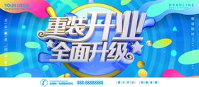 编号：59432809250814042416【酷图网】源文件下载-重装开业展架