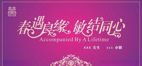 婚礼背景