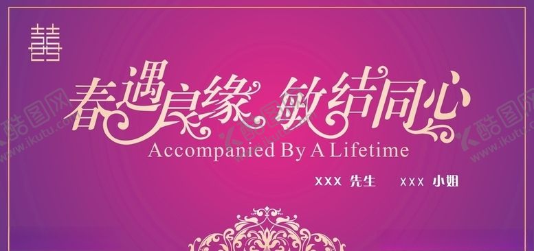 编号：29842405060727269709【酷图网】源文件下载-婚礼背景