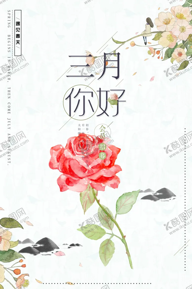编号：97415906251446346927【酷图网】源文件下载-你好春天