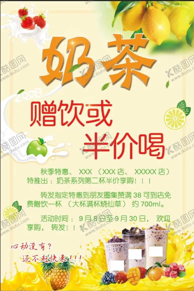 编号：38962510090943548216【酷图网】源文件下载-秋天奶茶半价喝