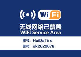 无线WIFI