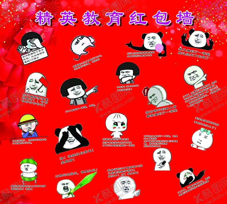 编号：65457401240503076267【酷图网】源文件下载-表情包