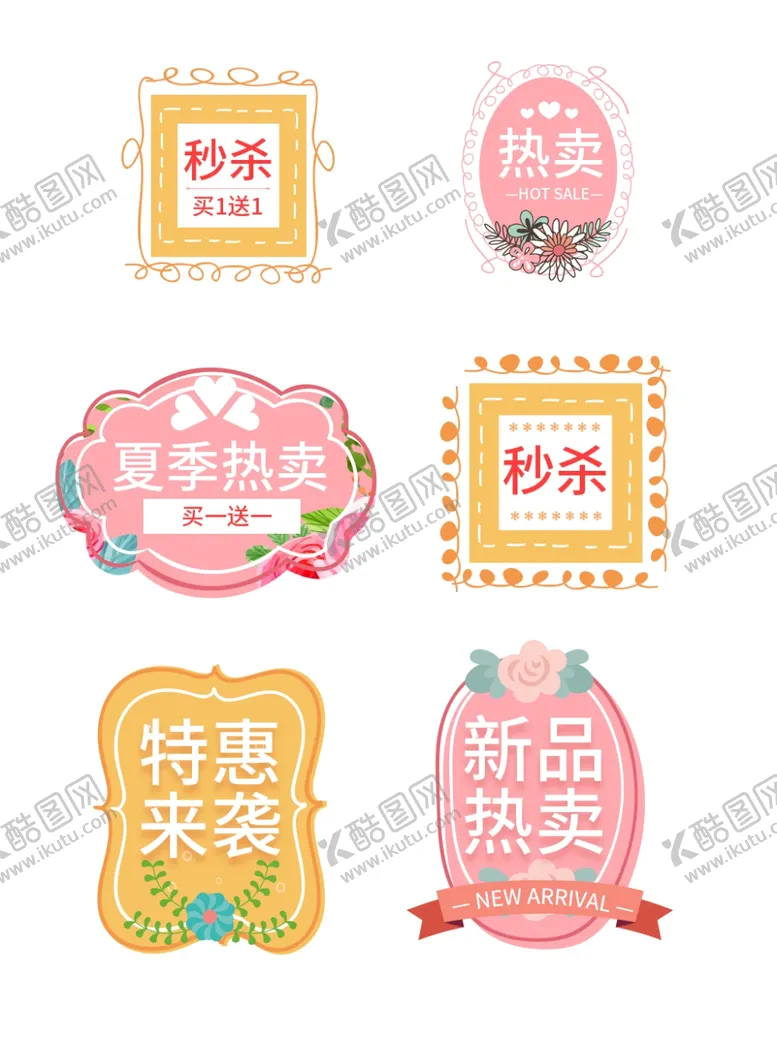 编号：94729705041600545584【酷图网】源文件下载-标签