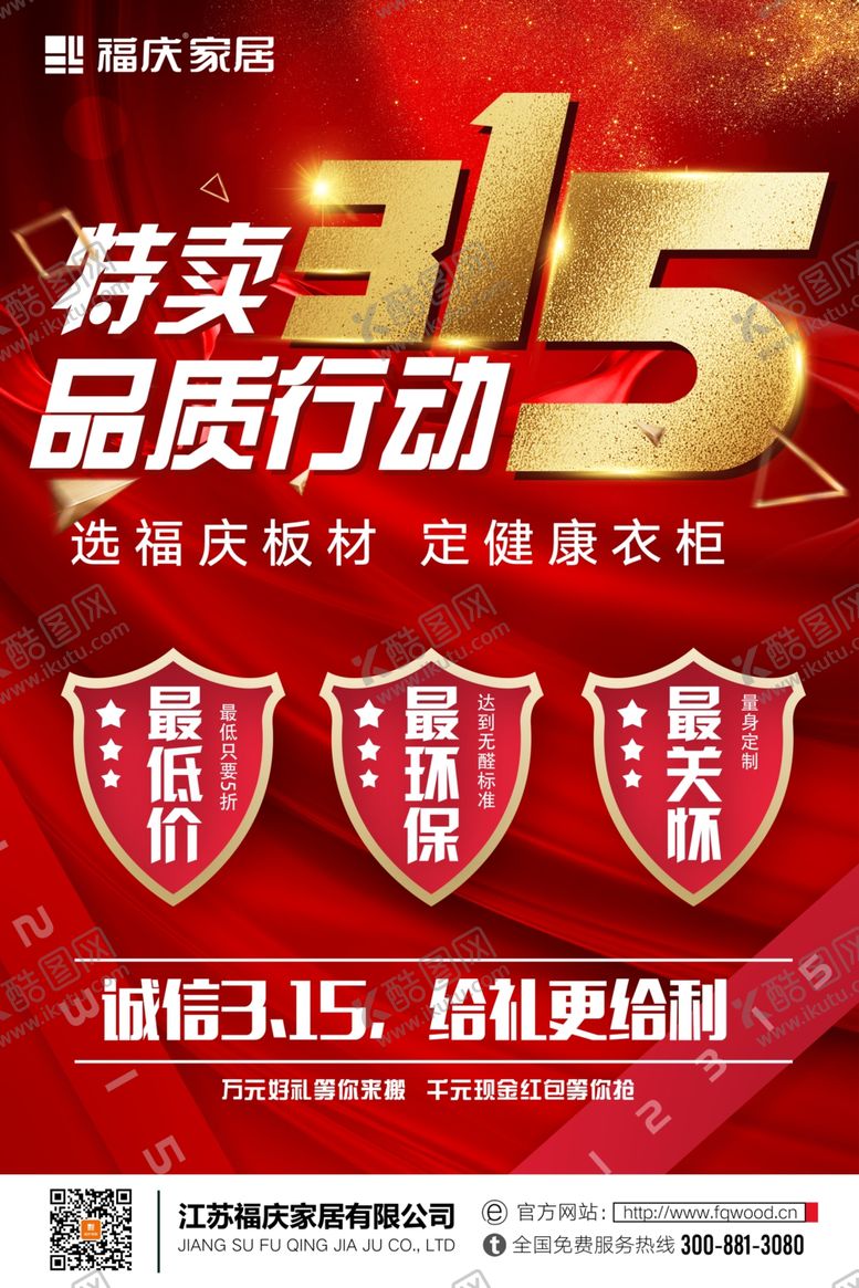 编号：91494105110504178302【酷图网】源文件下载-315宣传单