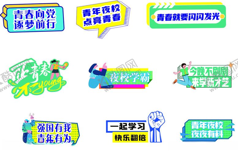 编号：93251105240453044469【酷图网】源文件下载-多样活动主题立体标识牌