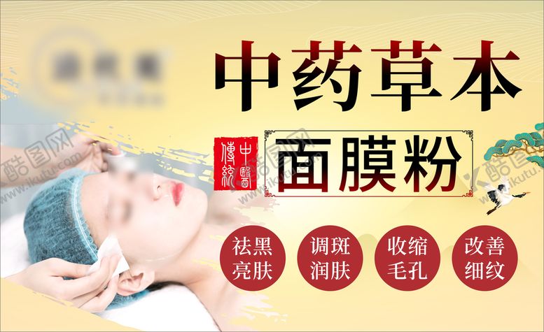编号：98760301170836212073【酷图网】源文件下载-中药草本面膜粉广告