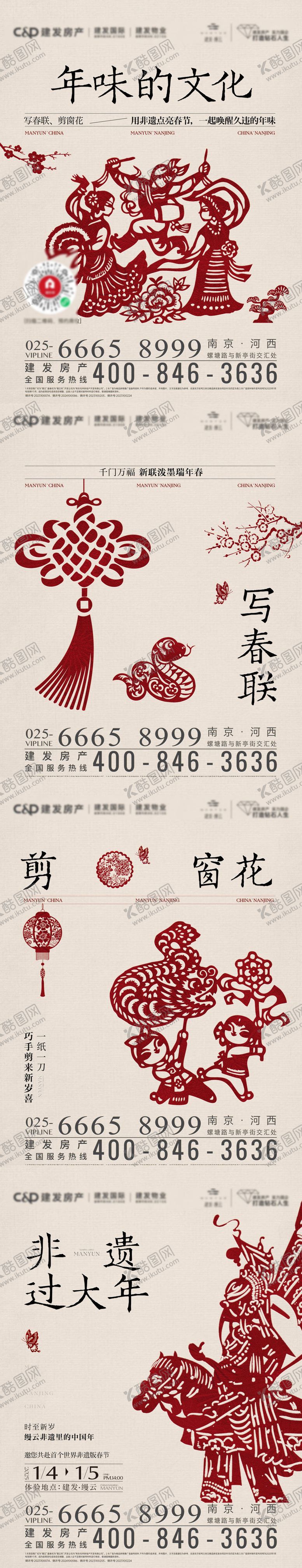 编号：99652601132321089969【酷图网】源文件下载-春节非遗剪纸年俗系列海报