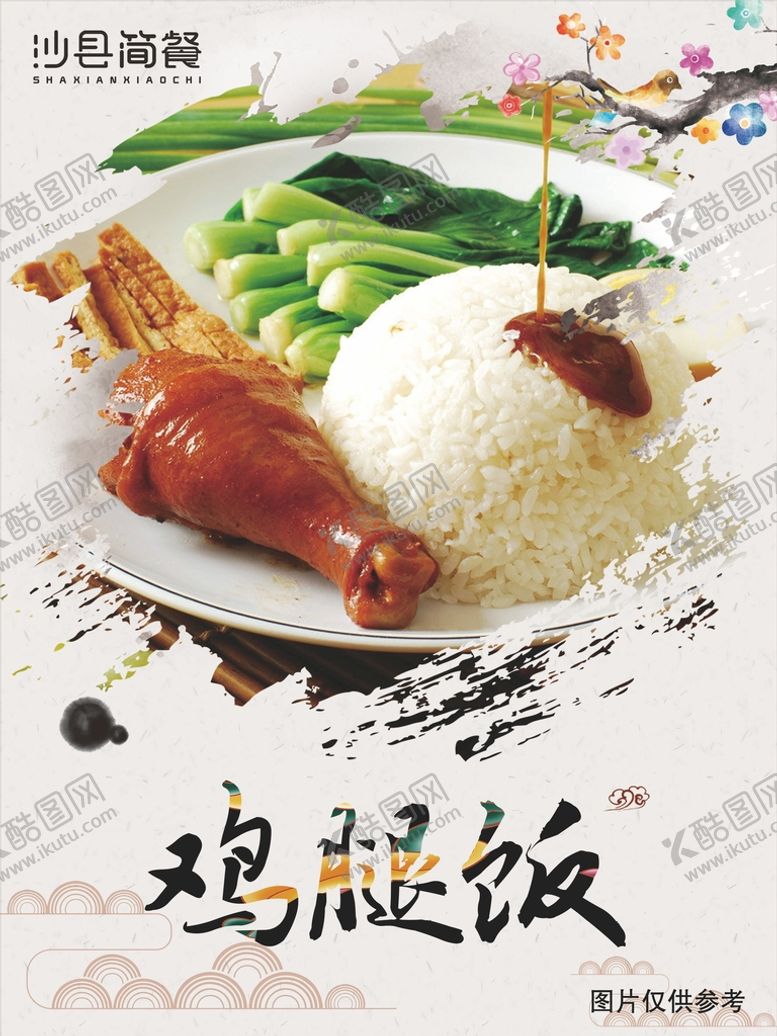 编号：19304509211731356732【酷图网】源文件下载-鸡腿饭