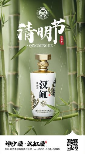 清明节白酒海报