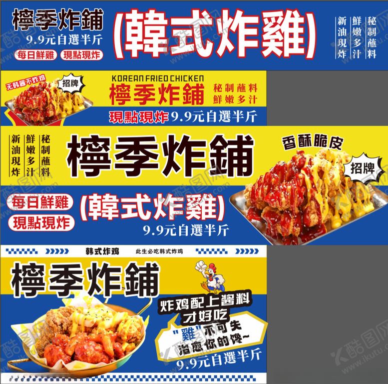 编号：45116404011955096337【酷图网】源文件下载-韩式炸鸡