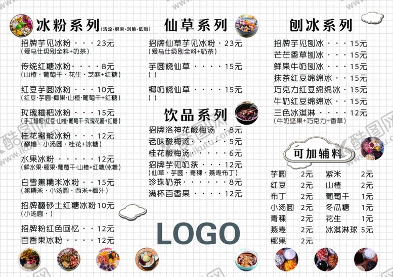 编号：34783610172055372095【酷图网】源文件下载-菜单奶茶烧仙草冰粉